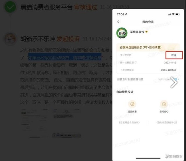 如何关闭百度网盘自动续费（关闭APP自动扣费，自动续费软件）