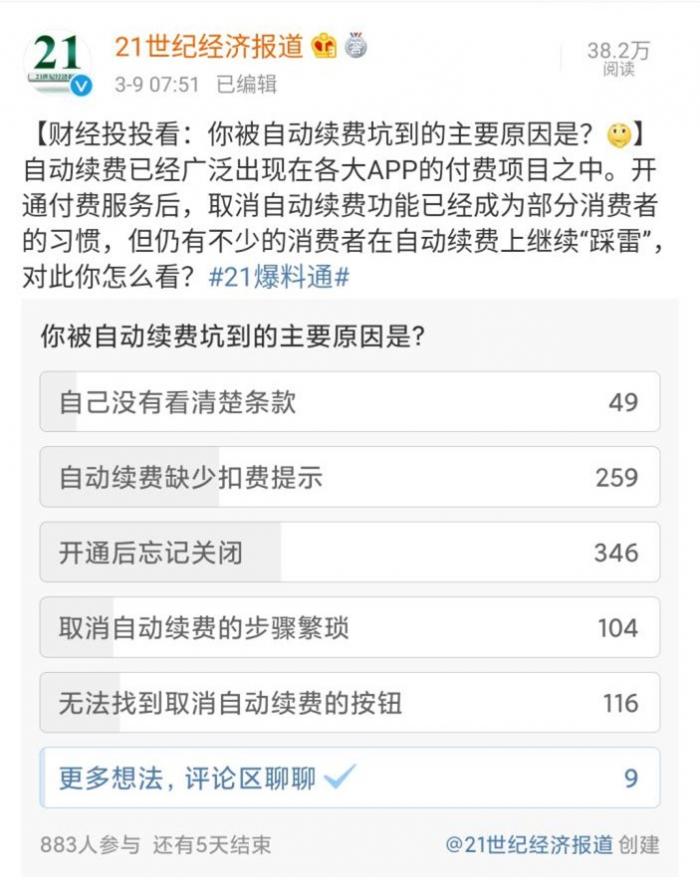 你“被自动续费”了吗？如何取消关闭App自动扣费续费（附取消攻略）