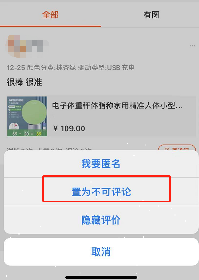 淘宝评价模板怎么设置（配置评价不可评论）