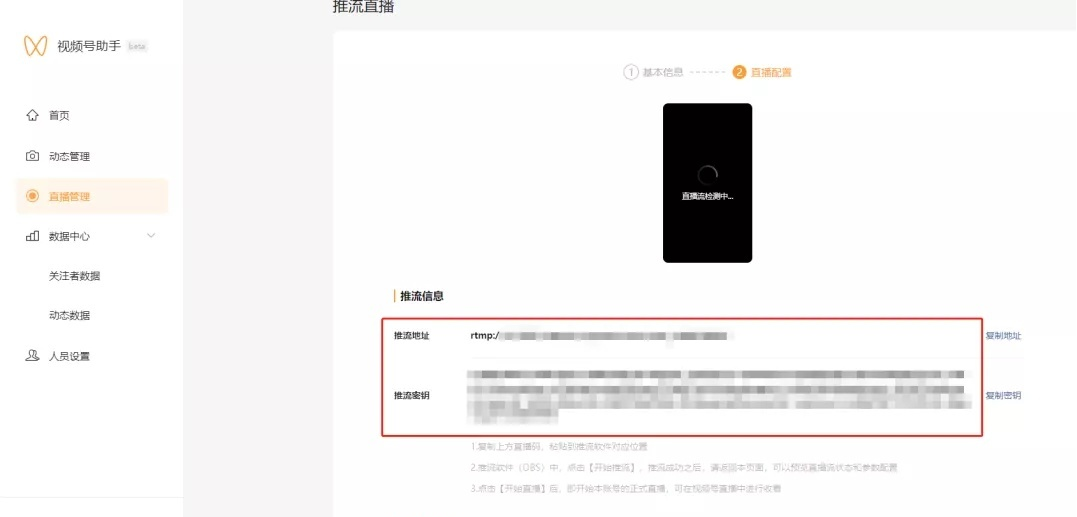 视频号推流直播是什么，怎么玩？（附操作流程！）