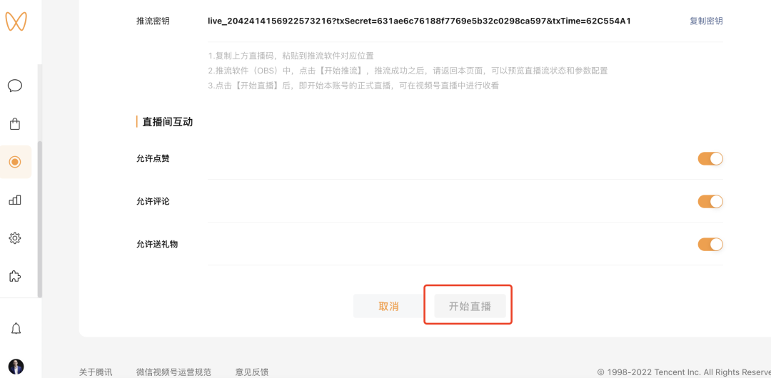 2022视频号直播推流攻略（视频号怎么开通推流地址在哪里）