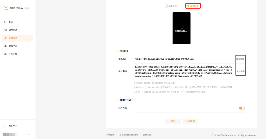 如何实现微信视频号的直播？（手机and电脑开播全攻略）