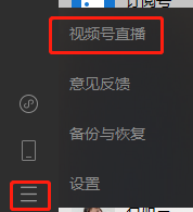 如何实现微信视频号的直播？（手机and电脑开播全攻略）