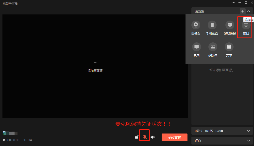 如何实现微信视频号的直播？（手机and电脑开播全攻略）