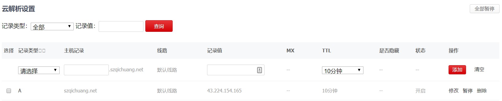 什么是域名解析？（带你了解域名解析的类型和操作方法实操）