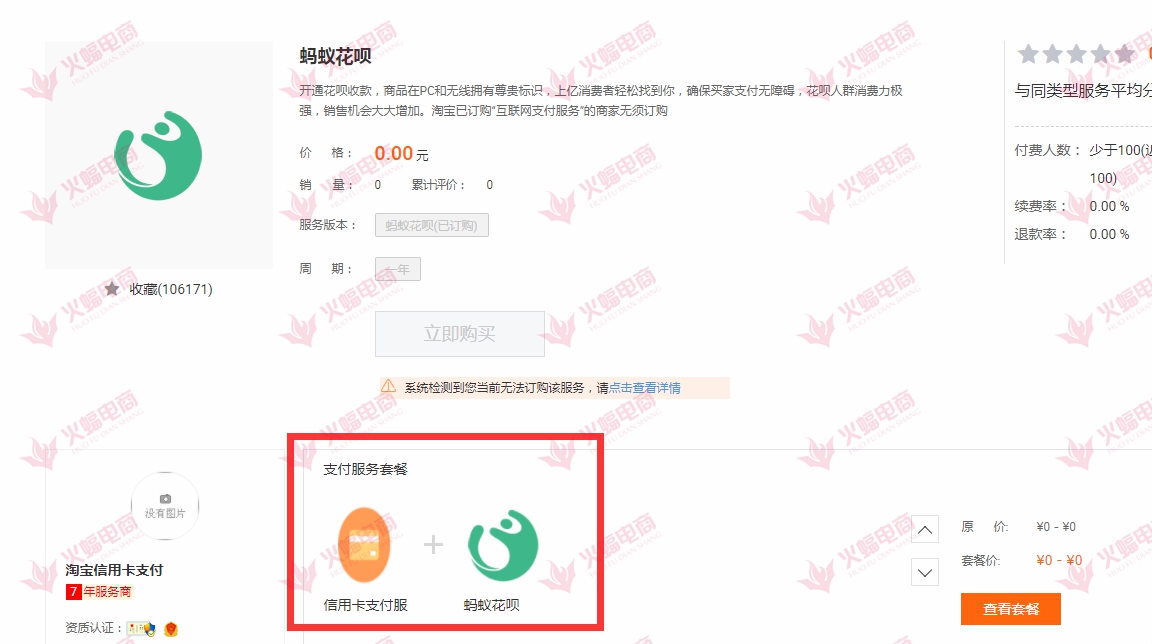 卖家如何绑定开通淘宝信用卡（分享快速开通花呗和信用卡）
