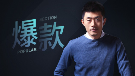 如何打造爆款产品？（打造超级爆款的前提及思维思路和方向方法）