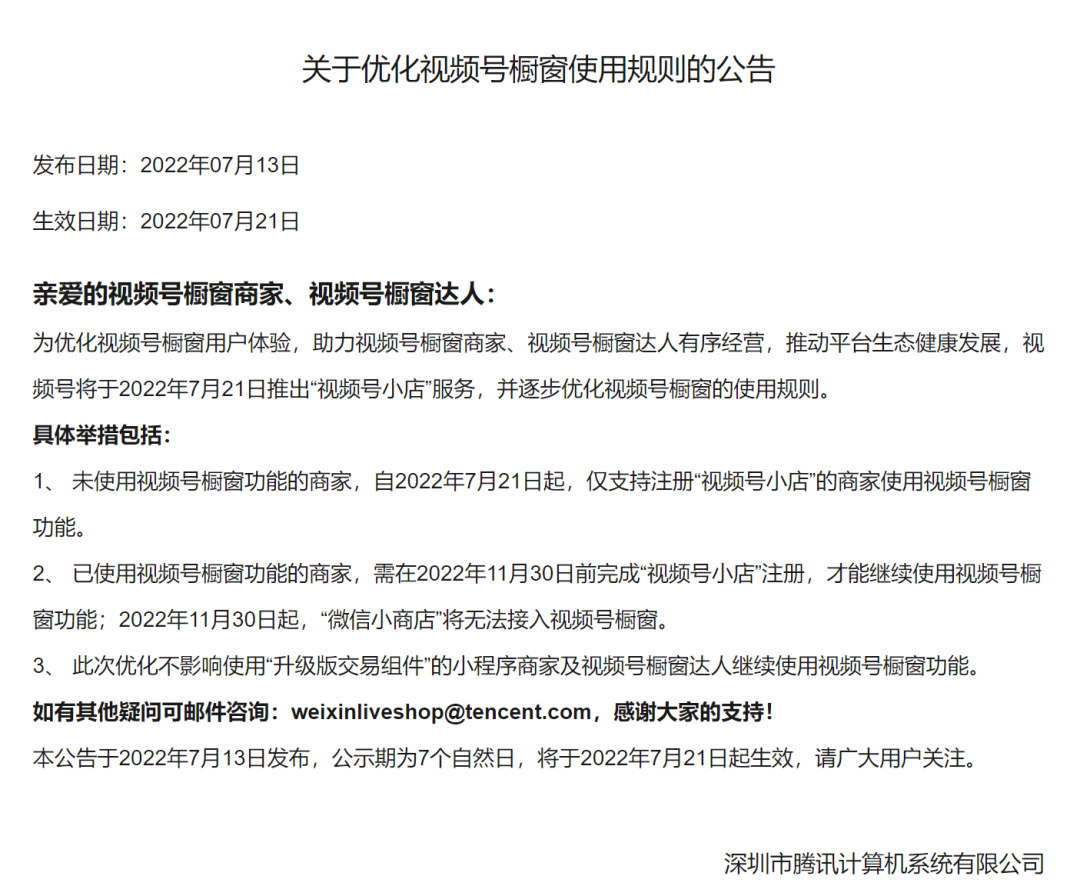 视频号商店怎么运营（推出视频号小店，上线原生feeds广告）