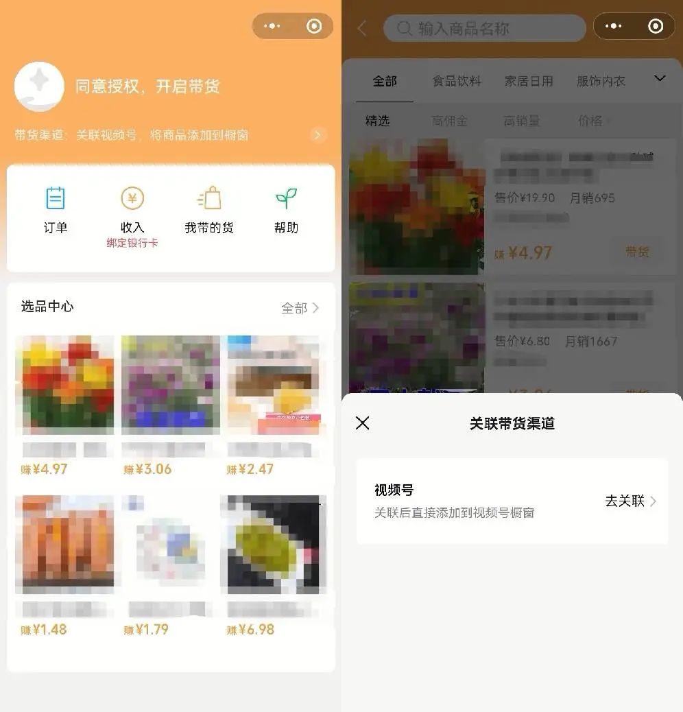 视频号商店怎么运营（推出视频号小店，上线原生feeds广告）