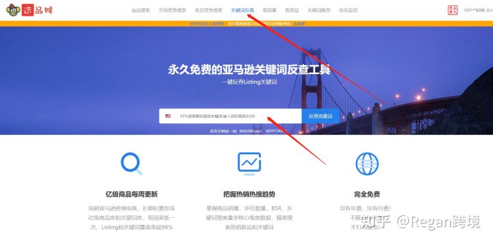 关键词热度查询工具有什么（免费的亚马逊关键词反查工具有哪些）