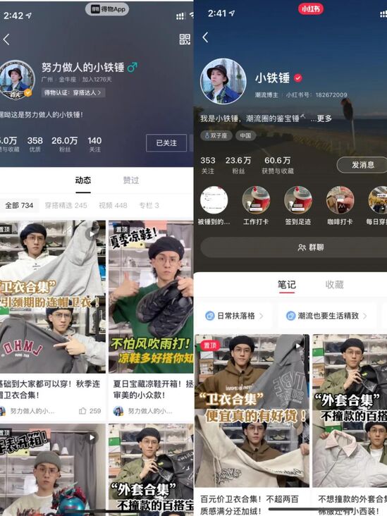 小红书"社区+电商"模式的优势在哪里?（争夺“潮流”话语权，小红书得物垂涎明星顶流）