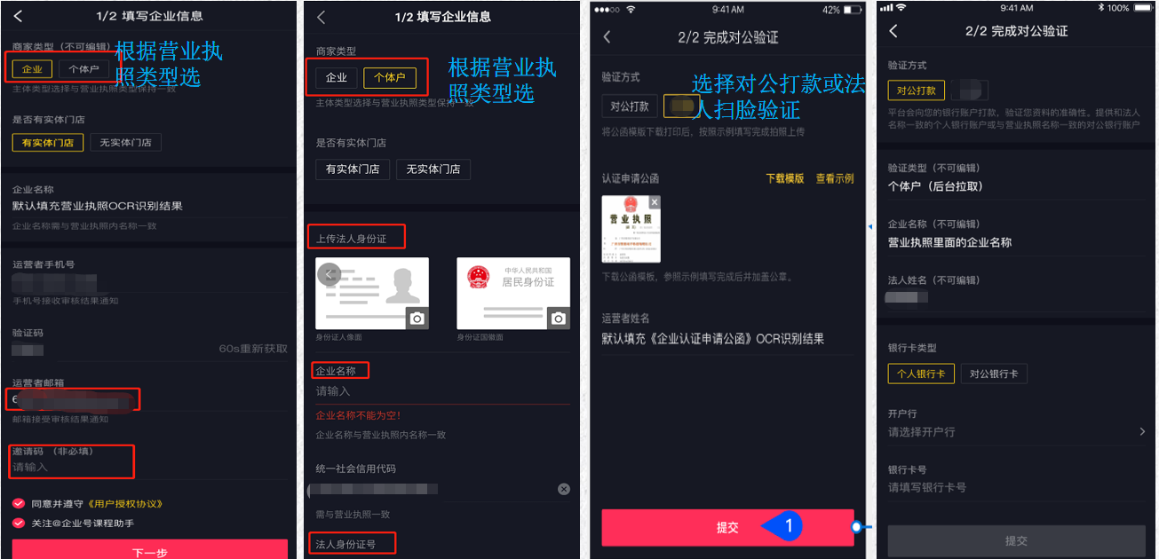 抖音蓝v如何认证申请（抖音企业号怎么认证）