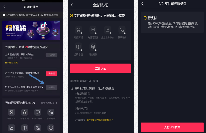 抖音蓝v如何认证申请（抖音企业号怎么认证）