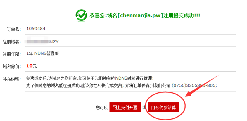 图文教程免费注册（PW顶级域名和免费制作一个企业网站）