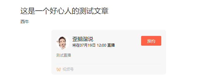 微信视频号直播技巧（浅谈微信视频号直播的底层工具逻辑）