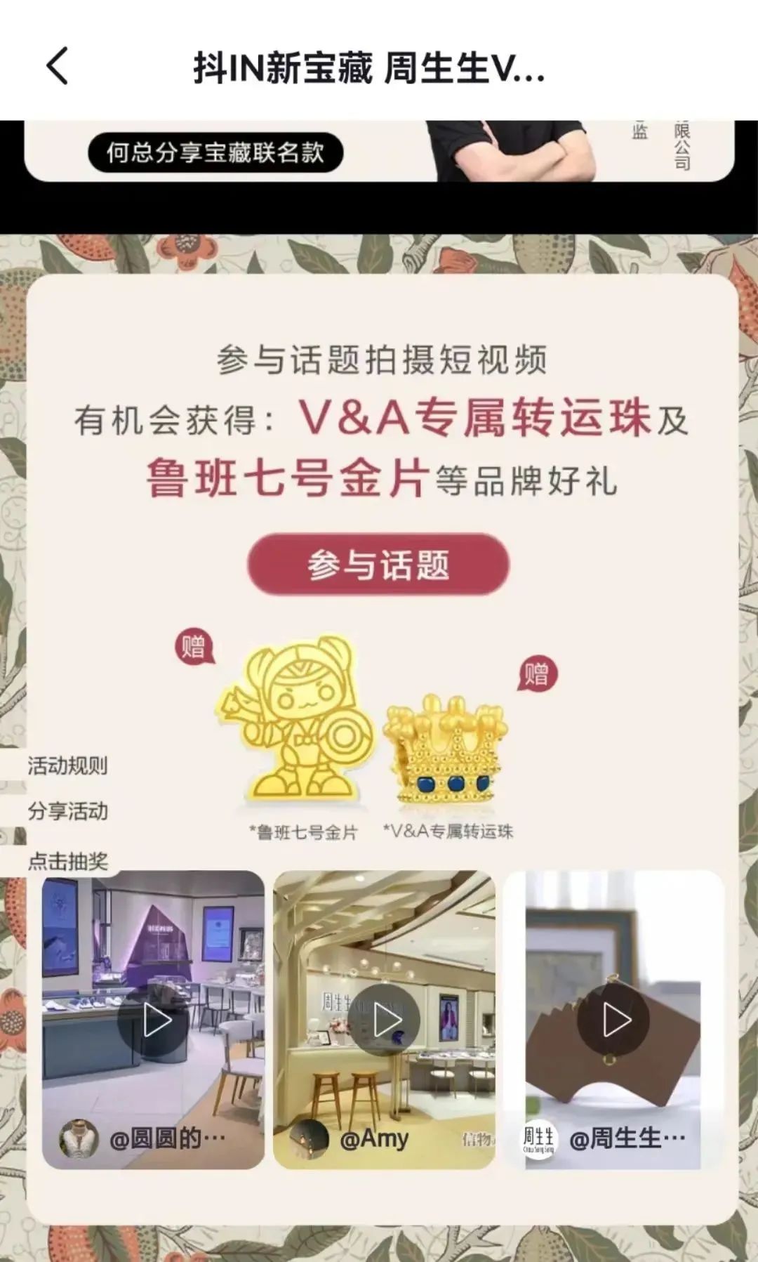 七夕电商活动策划（看「周生生」如何引爆“甜蜜经济”）