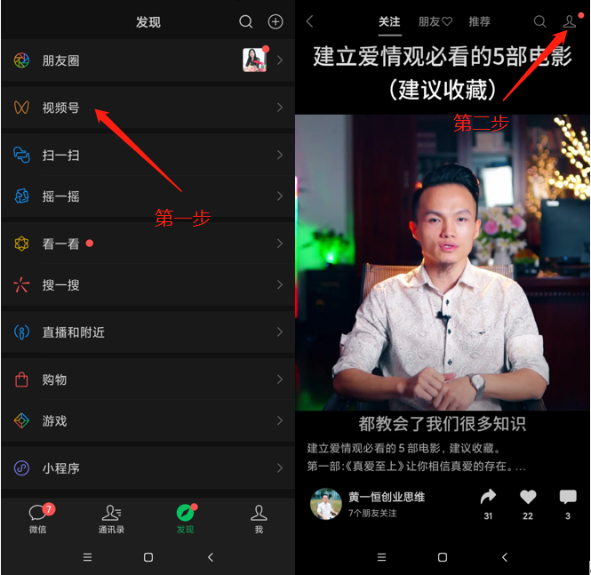 视频号应该怎么开通？（如何录制优质视频，比较容易上热门）