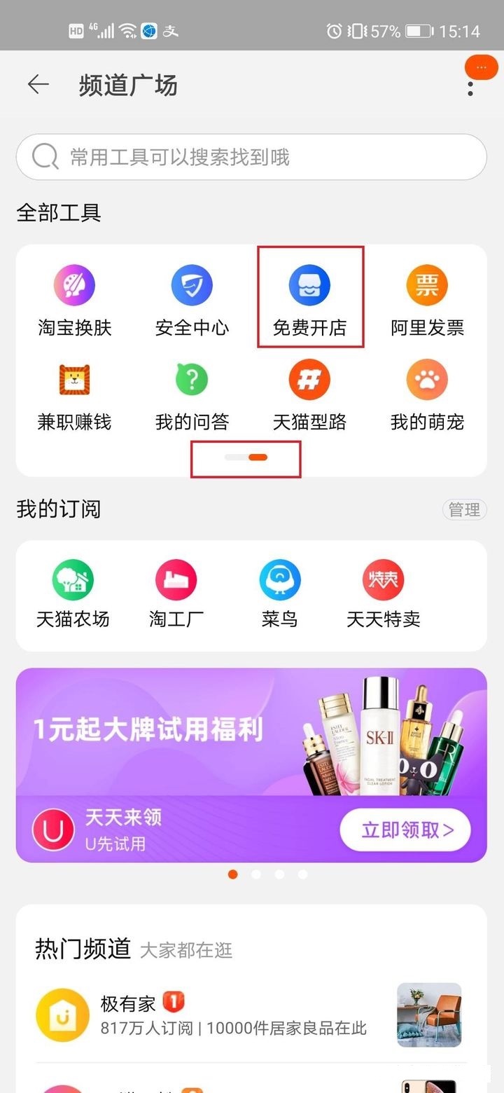 淘宝开店的流程是怎样的？（分享PC电脑端和手机端的开店方法）