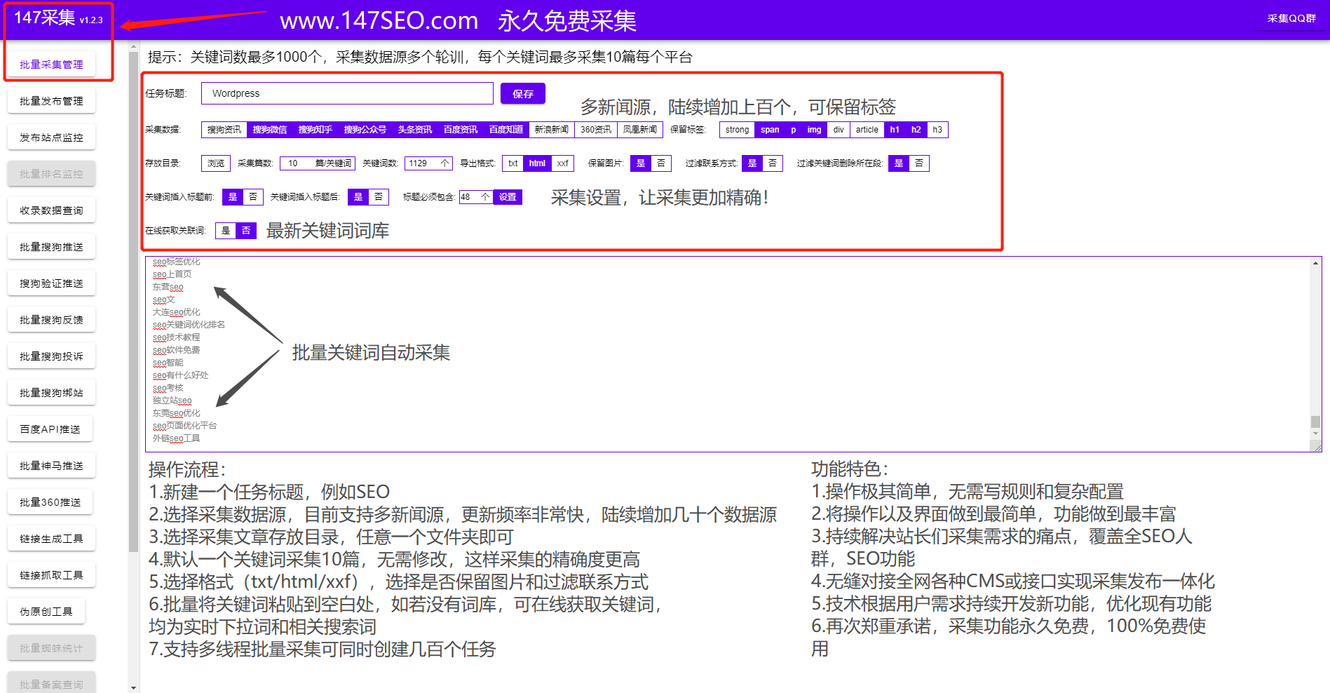 网站免费优化软件破解版（网站免费优化使用seo软件）