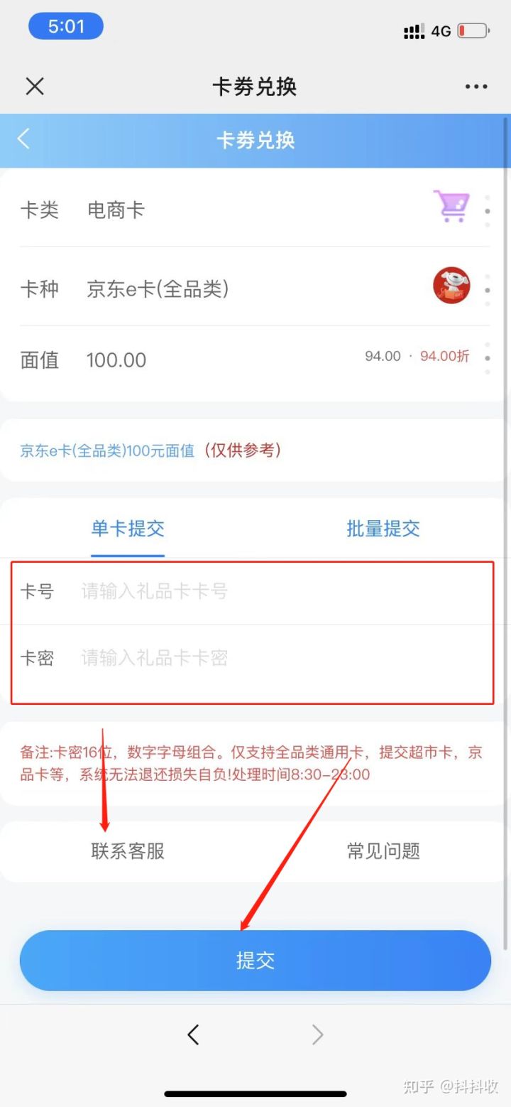 京东礼品卡如何使用（京东e卡使用方法及回收流程）
