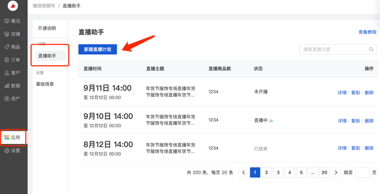 微信视频号直播助手使用教程（视频号直播助手app软件）