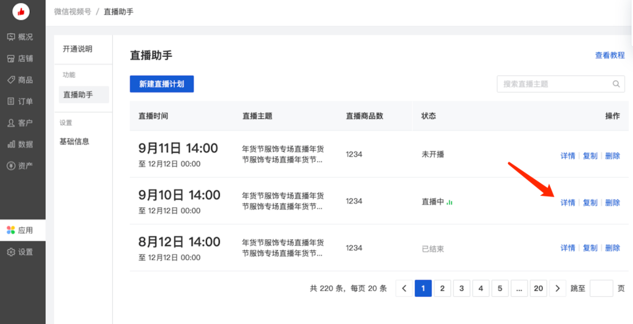 微信视频号直播助手使用教程（视频号直播助手app软件）