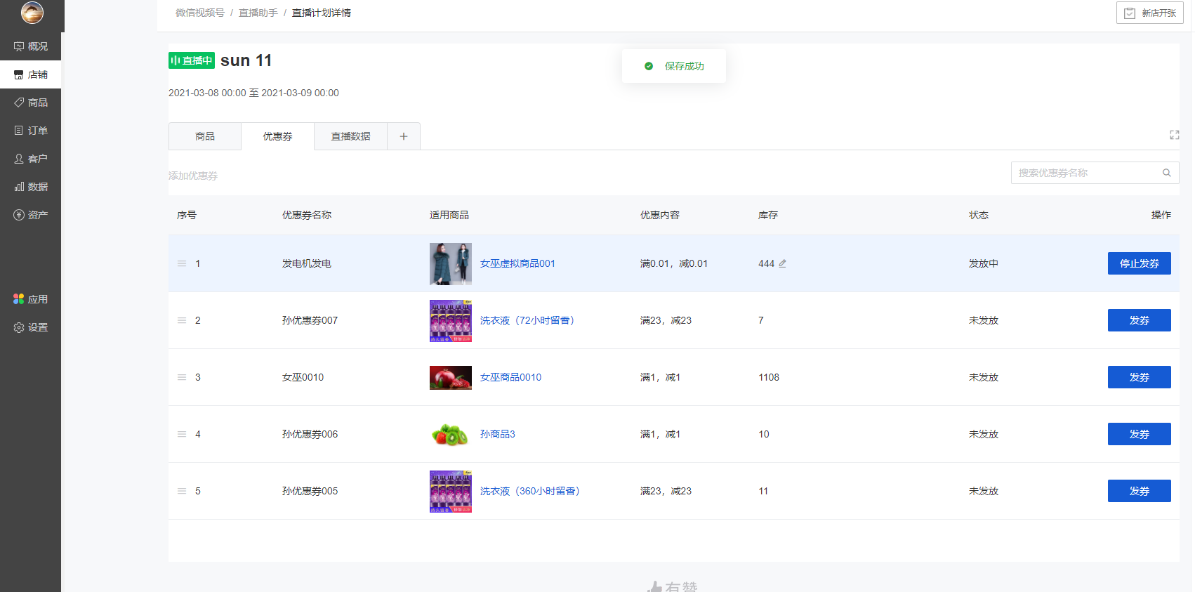 微信视频号直播助手使用教程（视频号直播助手app软件）