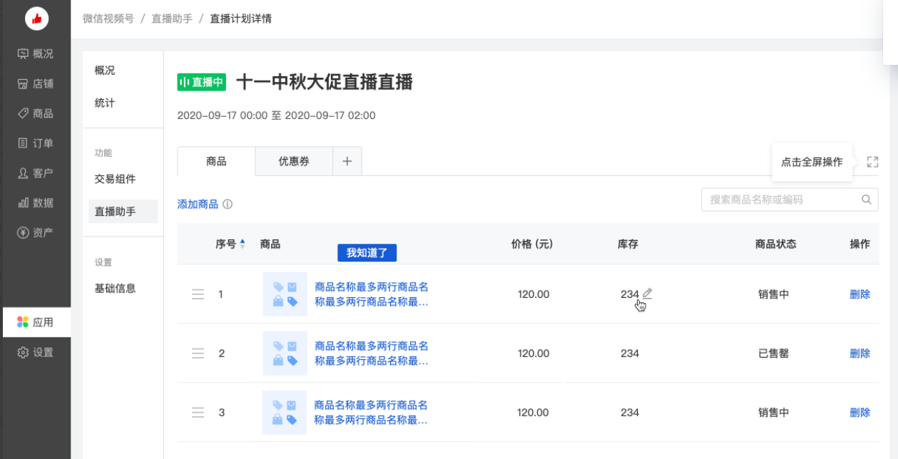 微信视频号直播助手使用教程（视频号直播助手app软件）