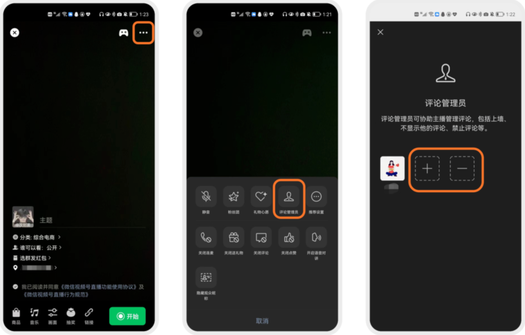 微信视频号直播助手有什么作用（微信视频号中的直播助手怎么用）