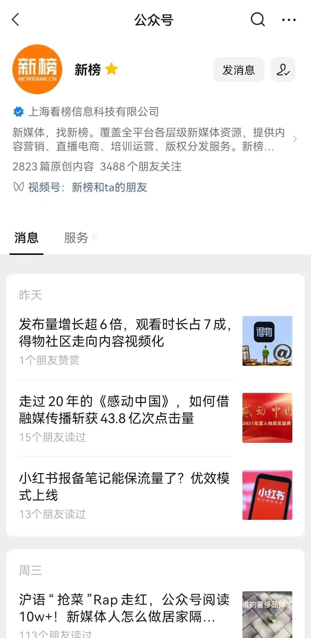 微信视频号直播助手在哪里（微信视频号直播场控助手）