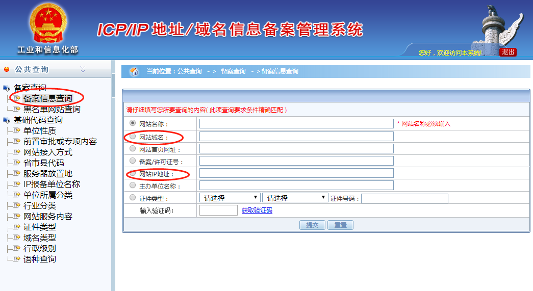 如何查询某个网站的备案号（网站备案查询）