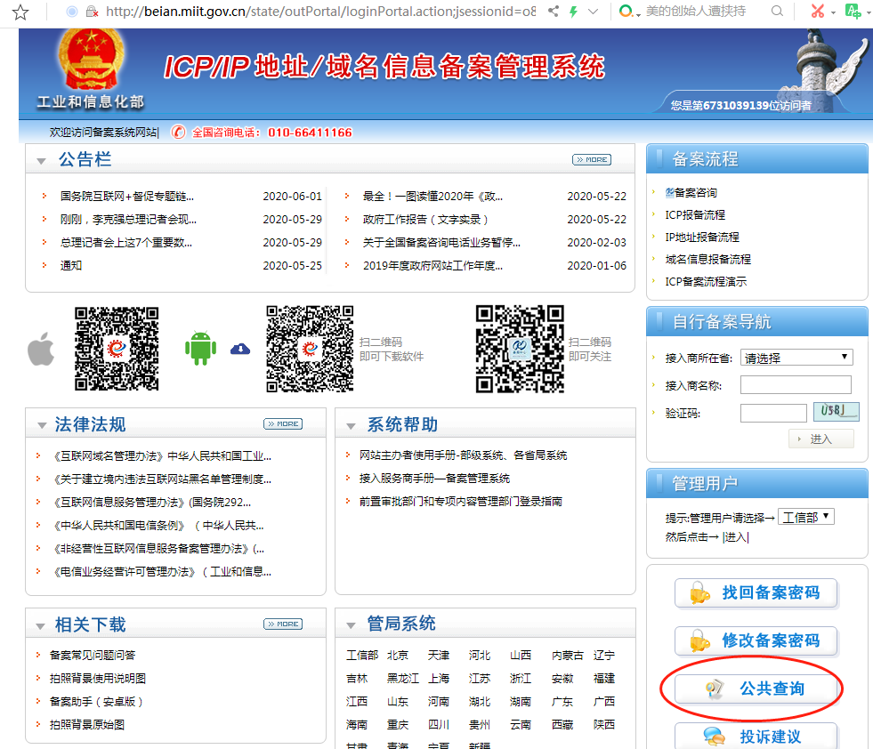 如何查询某个网站的备案号（网站备案查询）