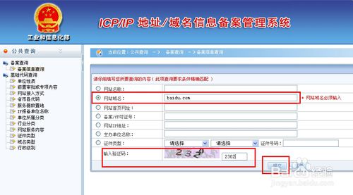 如何查询网站域名备案号（全国网站备案系统查询系统）