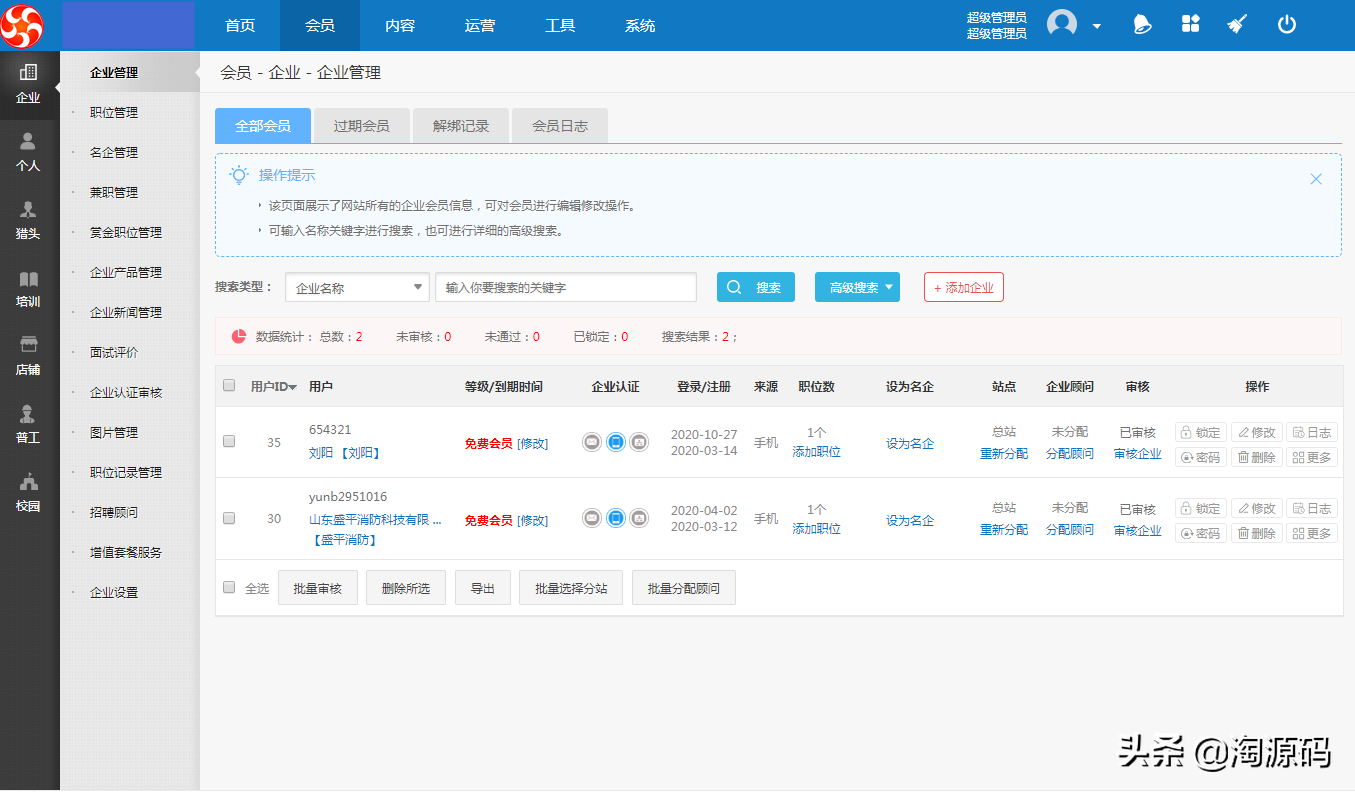 PHP企业网站程序管理系统源码（企业网站工具类小程序源码）
