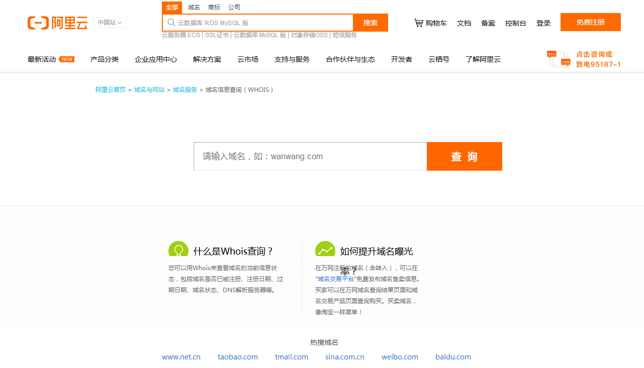 网站注册时间怎么查？（网站域名注册的时间怎么查呢）