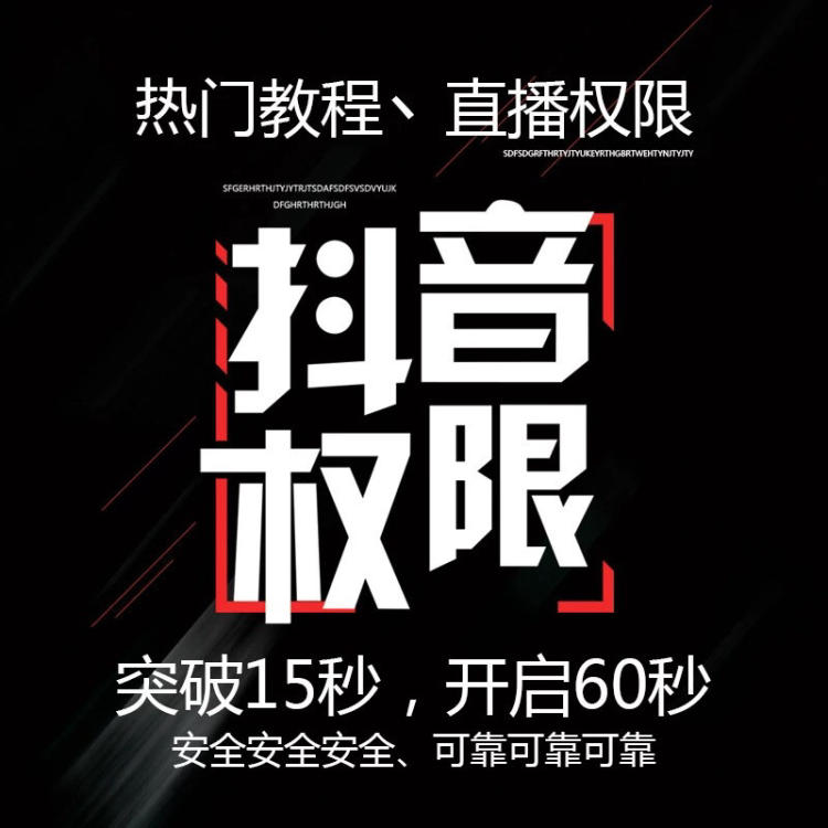 开通抖音直播需要哪些条件（抖音开通直播间分享权限流程分享怎么打开）
