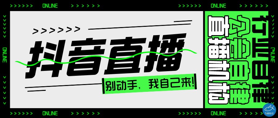 抖音直播是什么性质（它的利与弊有哪些）