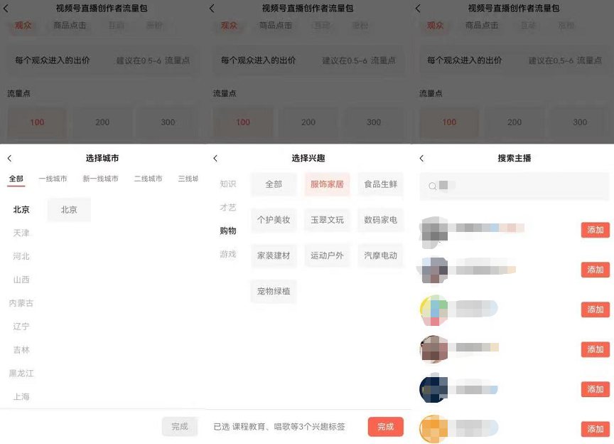 视频号如何购买流量（视频号如何精准付费投流，掌握官方流量密码）