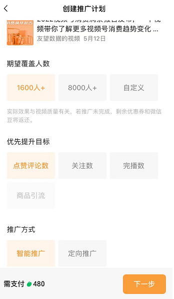 视频号如何购买流量（视频号如何精准付费投流，掌握官方流量密码）
