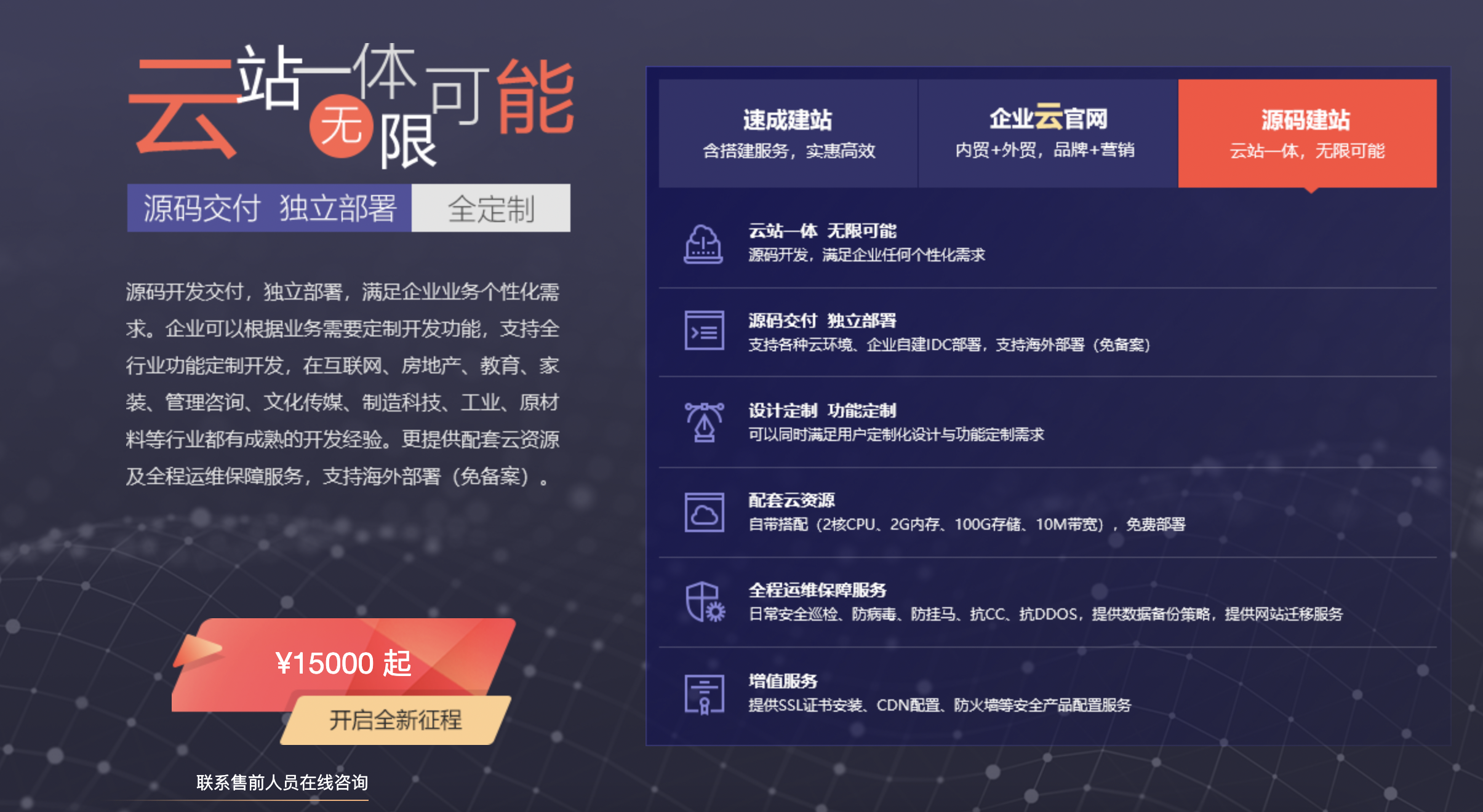 什么是新网源码建站？（新网源码建站具备哪些通用功能）