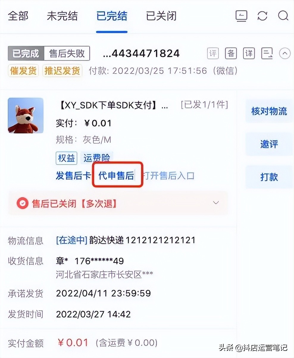 抖音如何减低小店品退率（分享2个功能能降低品退率）