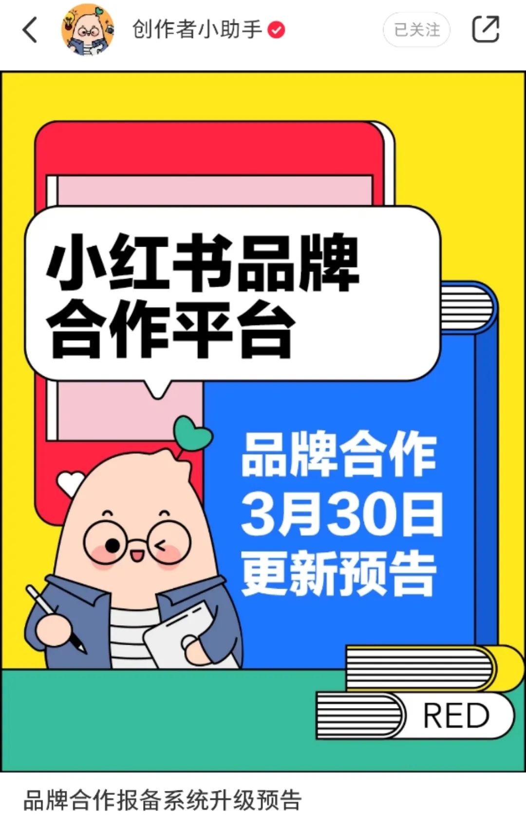小红书发布的内容怎么做推广？（小红书博主变现必看）
