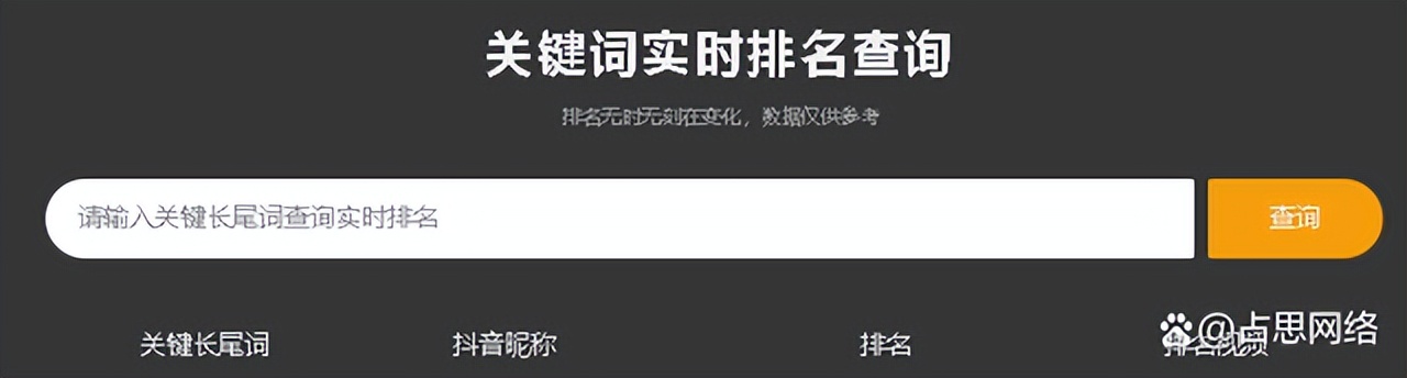 怎样查看抖音博主排名？（分享微客小助工具推荐使用）