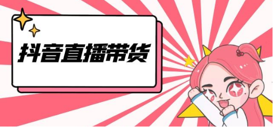 抖音内衣直播怎么报白名单？（抖音内衣报白怎么操作）