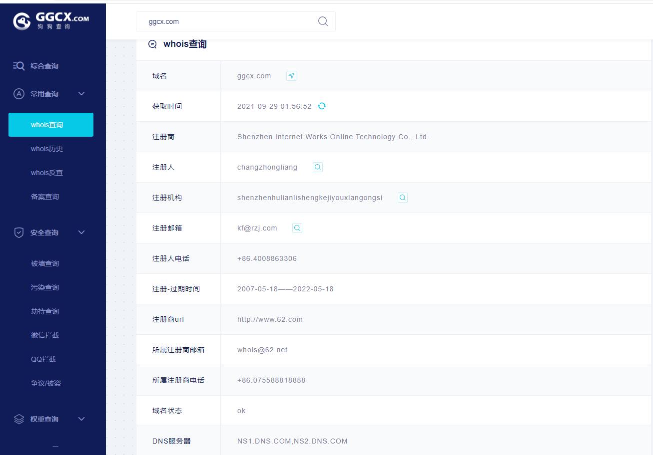 具体有哪些软件查询域名过期时间（查域名过期方法）