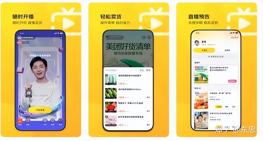 美团直播助手App全新上线（带货主播职业技能标准）