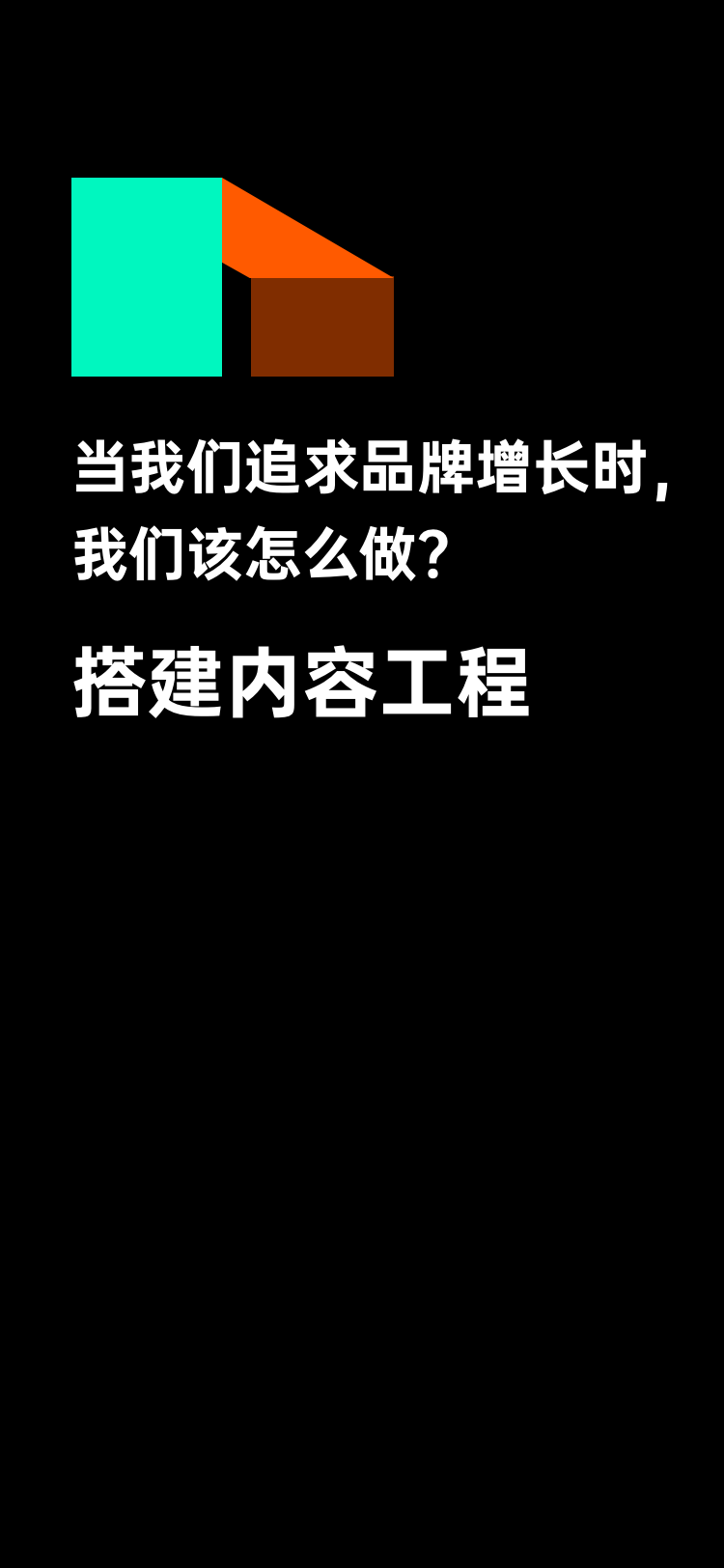 战略规划白皮书（附2022内容增长战略白皮书）