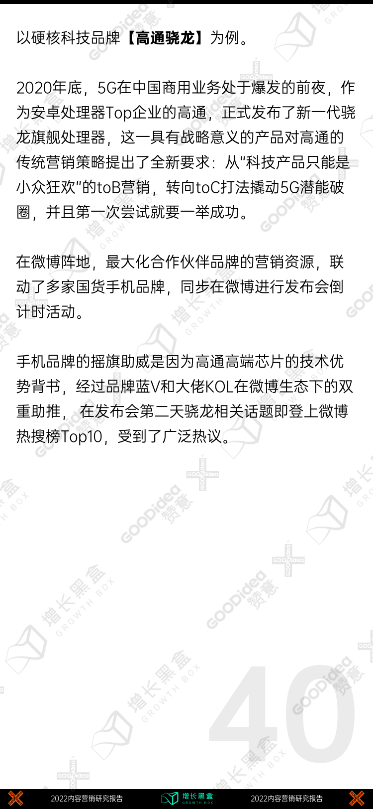 战略规划白皮书（附2022内容增长战略白皮书）