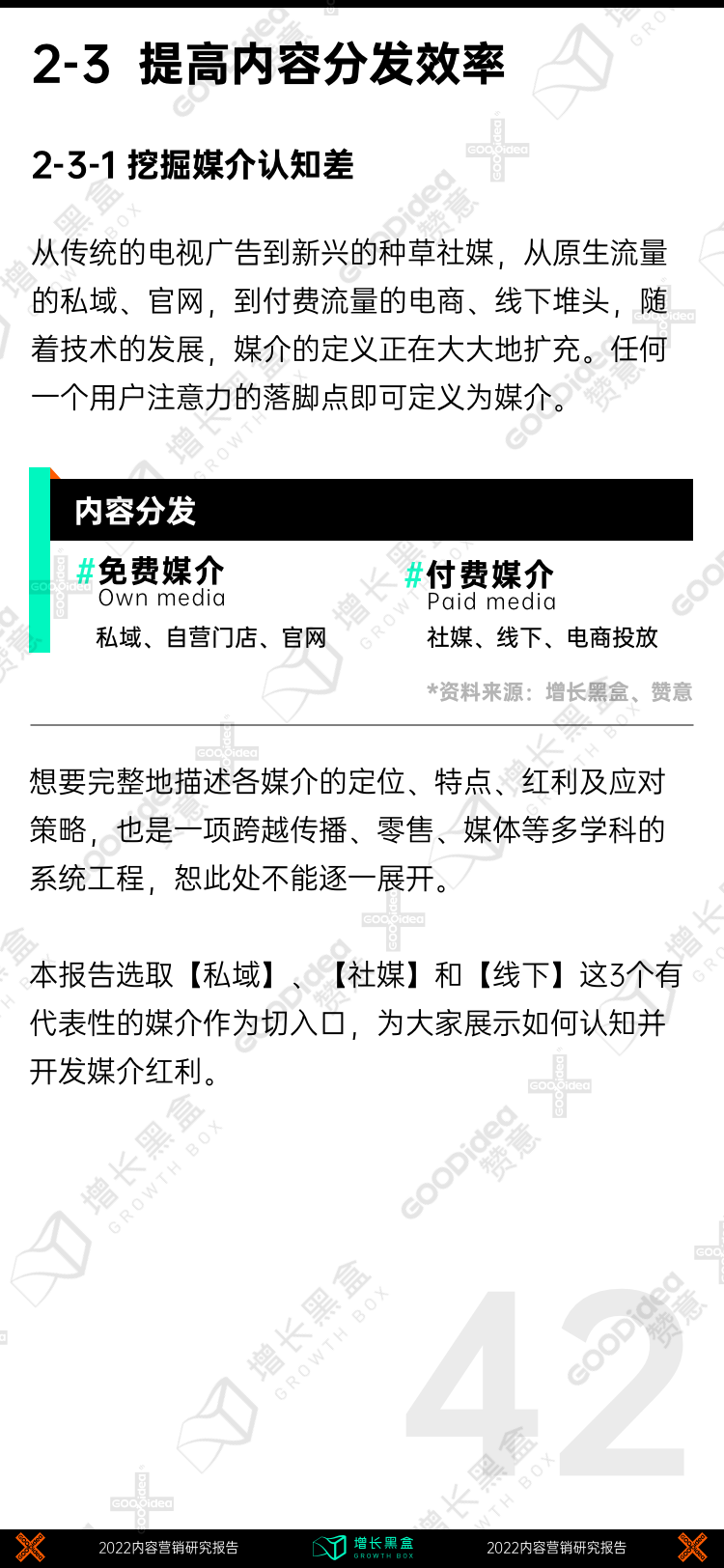 战略规划白皮书（附2022内容增长战略白皮书）