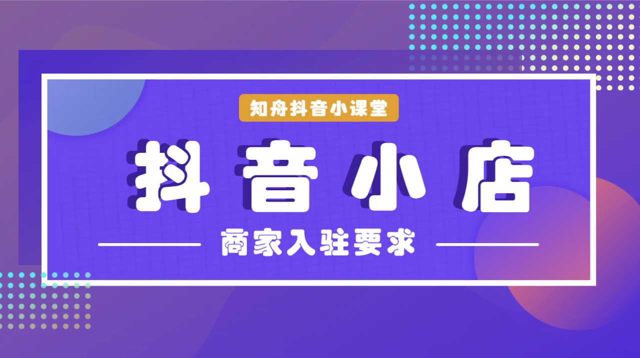 抖乐圈如何实现抖店躺赚（做抖店是怎么邀约达人）